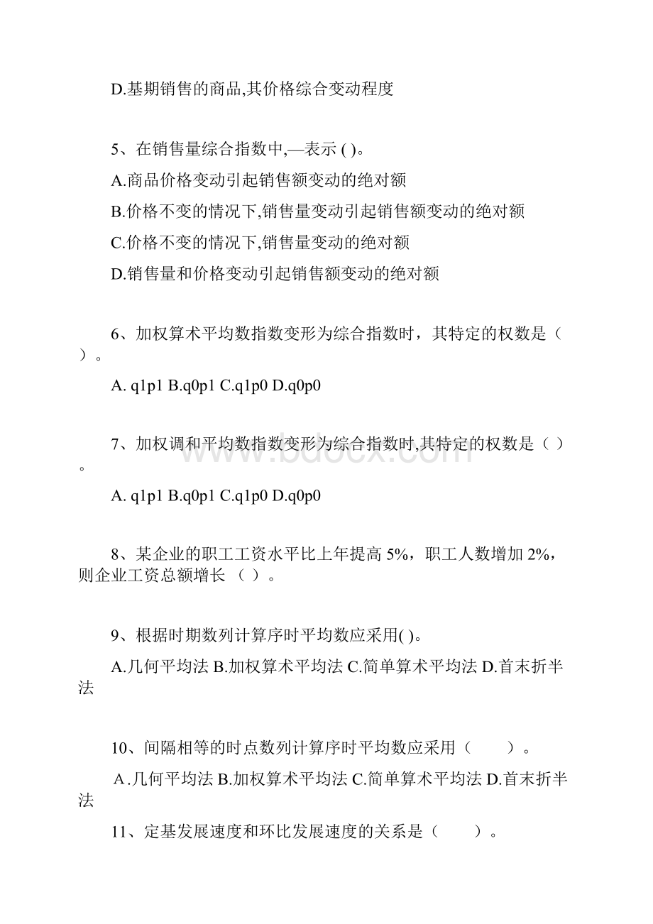 《统计学原理》自我检测四.docx_第3页