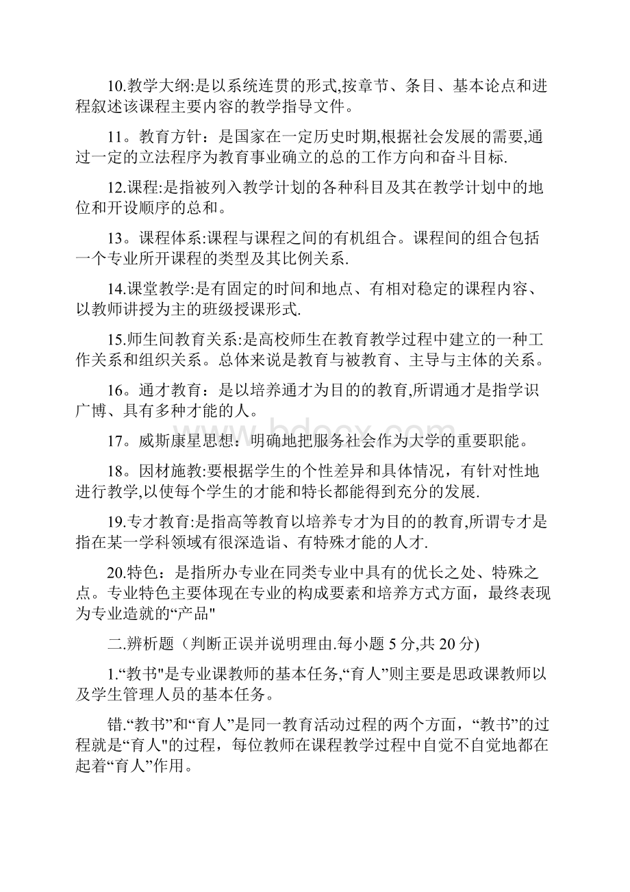 高等教育学答案.docx_第2页