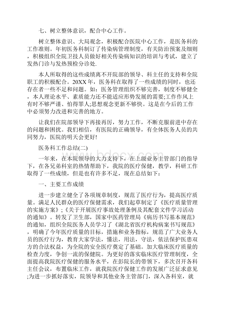 医务科工作总结范文与医务科干事个人工作总结多篇范文汇编.docx_第3页