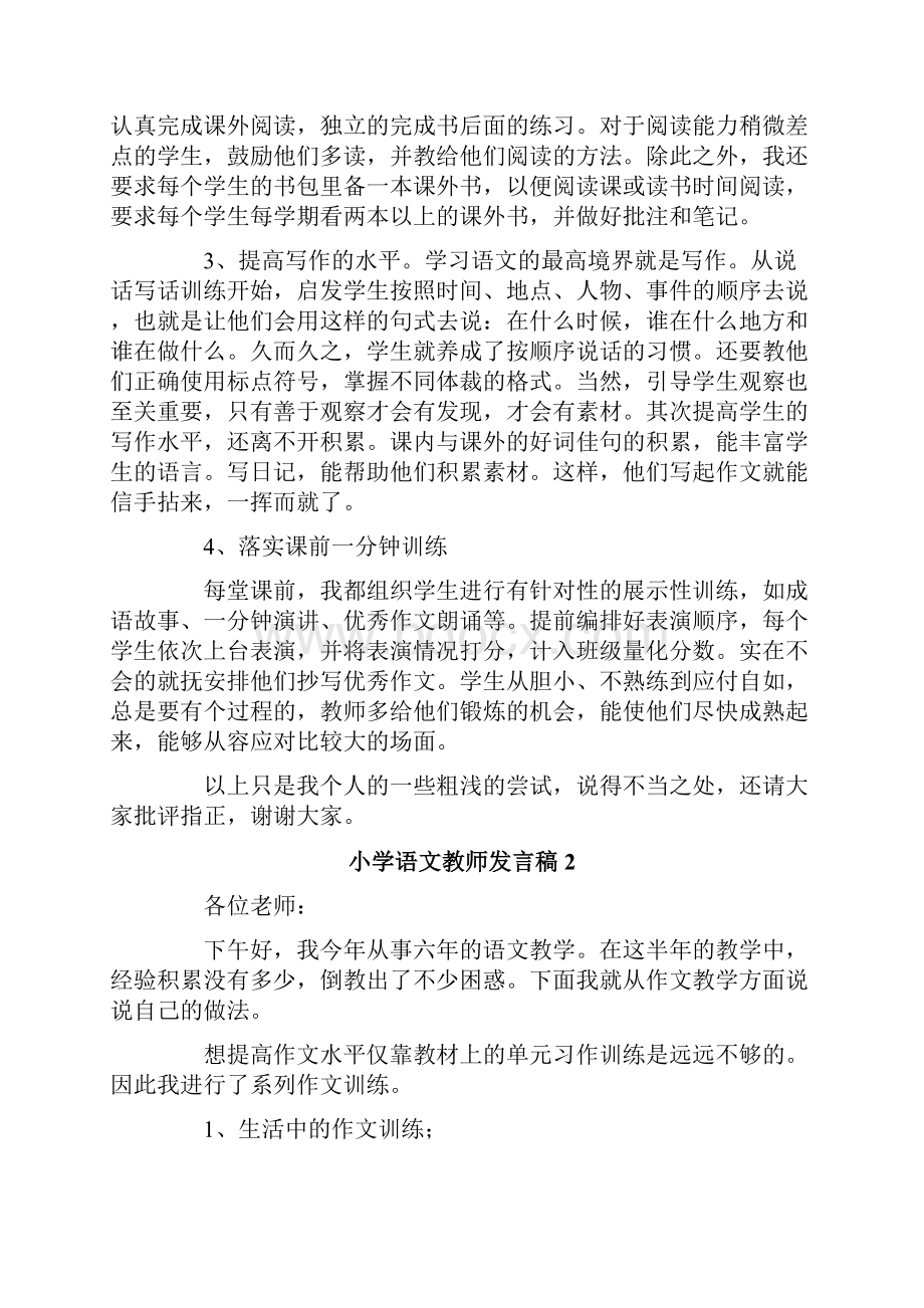 小学语文教师发言稿.docx_第3页