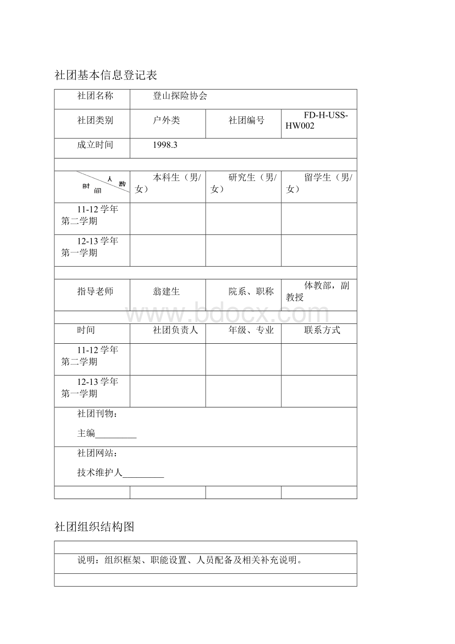 社团年鉴手册模板.docx_第2页