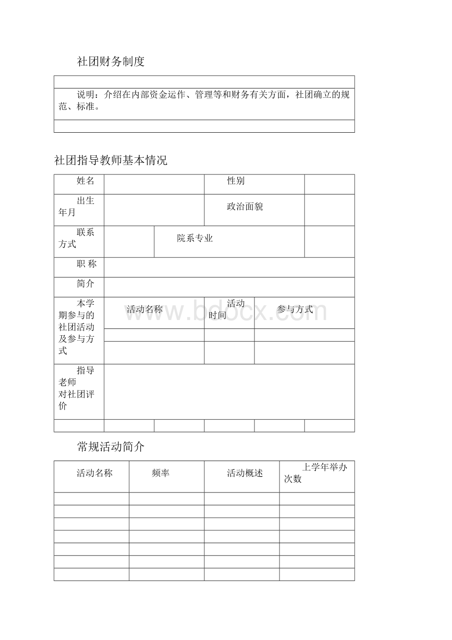 社团年鉴手册模板.docx_第3页