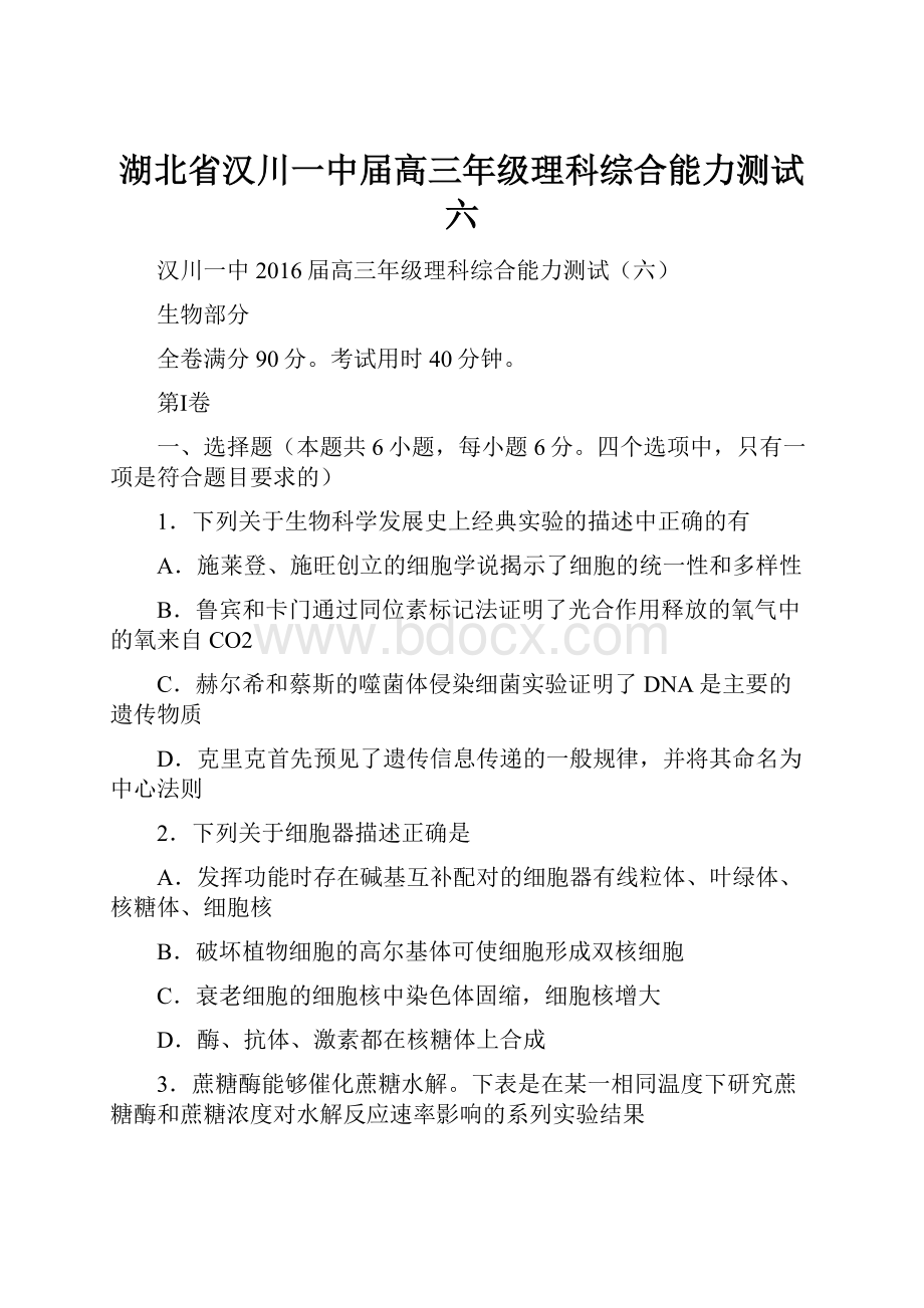 湖北省汉川一中届高三年级理科综合能力测试六.docx_第1页