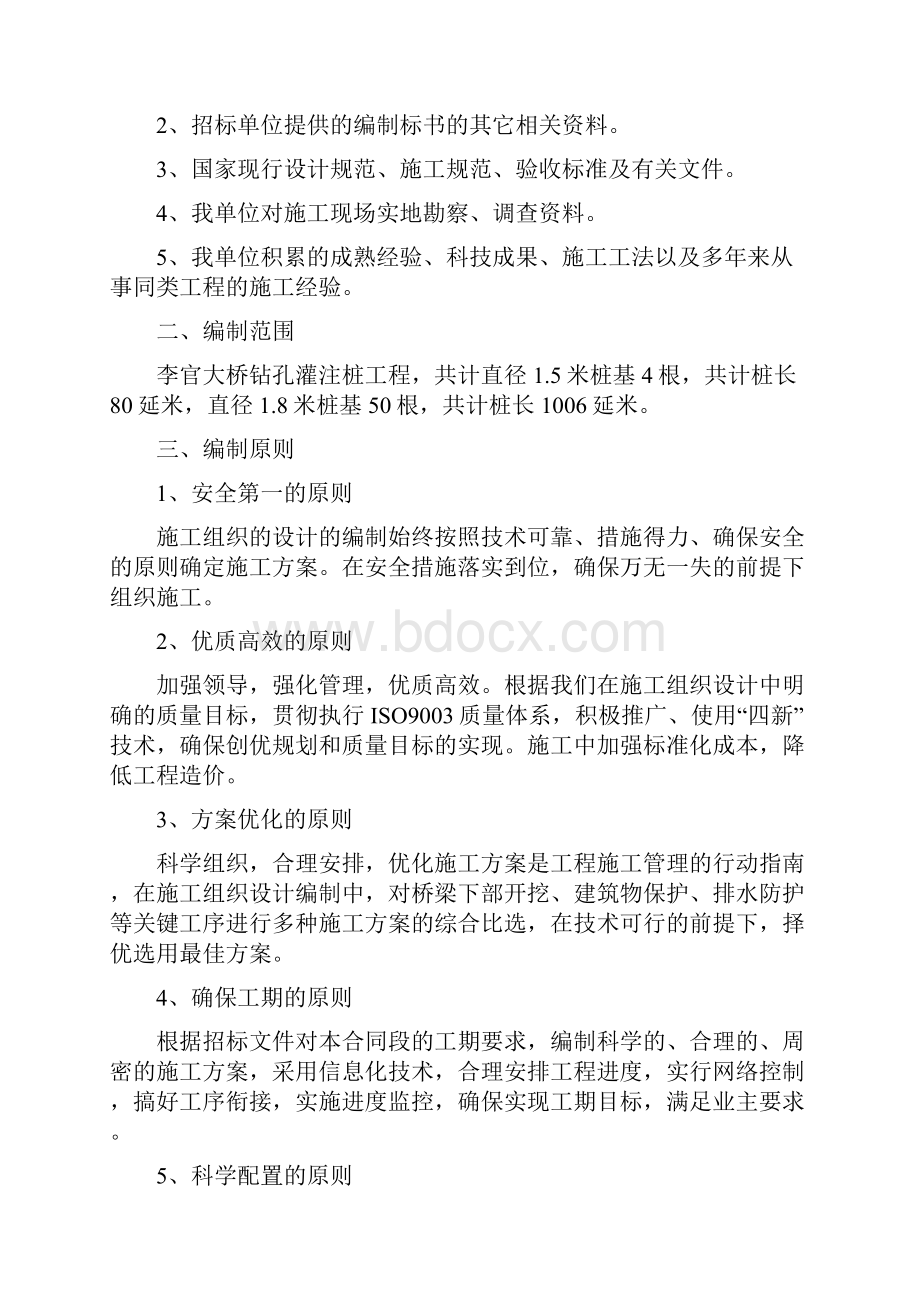 首建工程李官桥高架桥桩基工程施工组织设计.docx_第2页