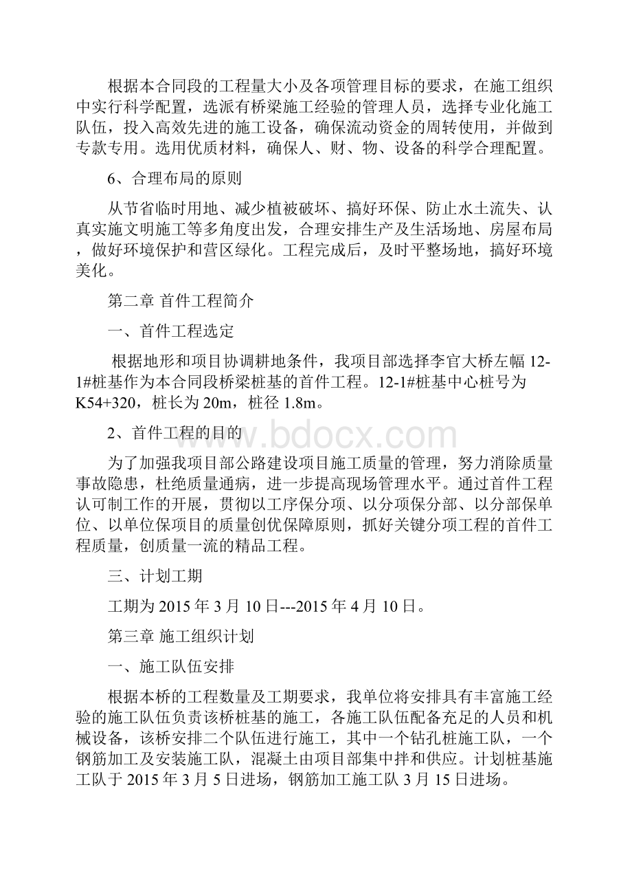 首建工程李官桥高架桥桩基工程施工组织设计.docx_第3页