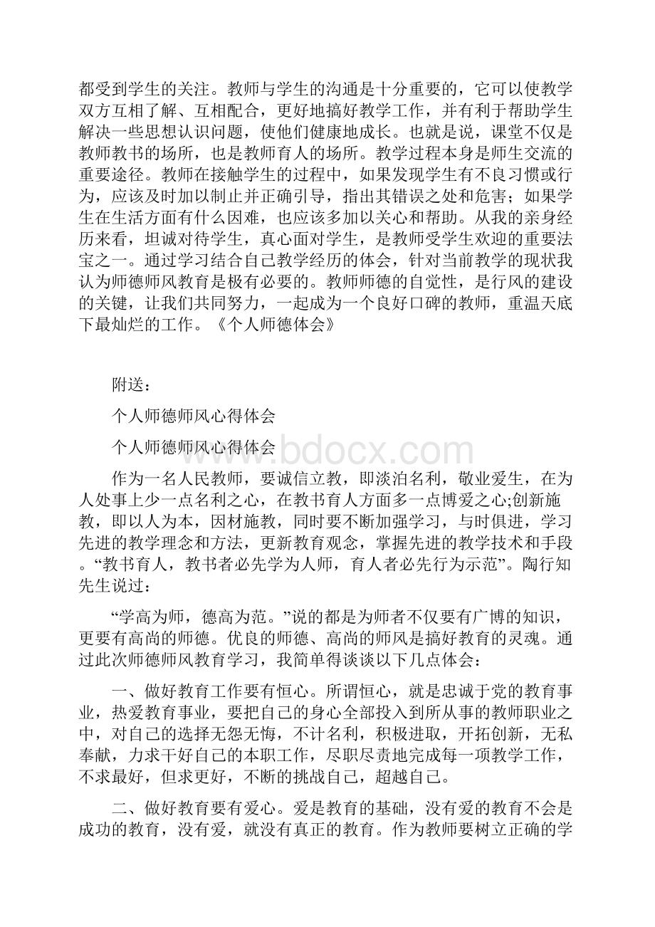 个人师德体会.docx_第2页