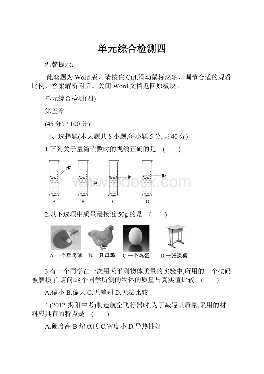 单元综合检测四.docx