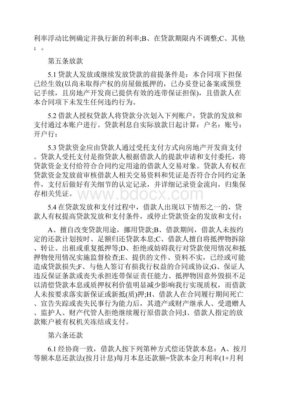 合同协议范本个人购房借款合同样本.docx_第2页