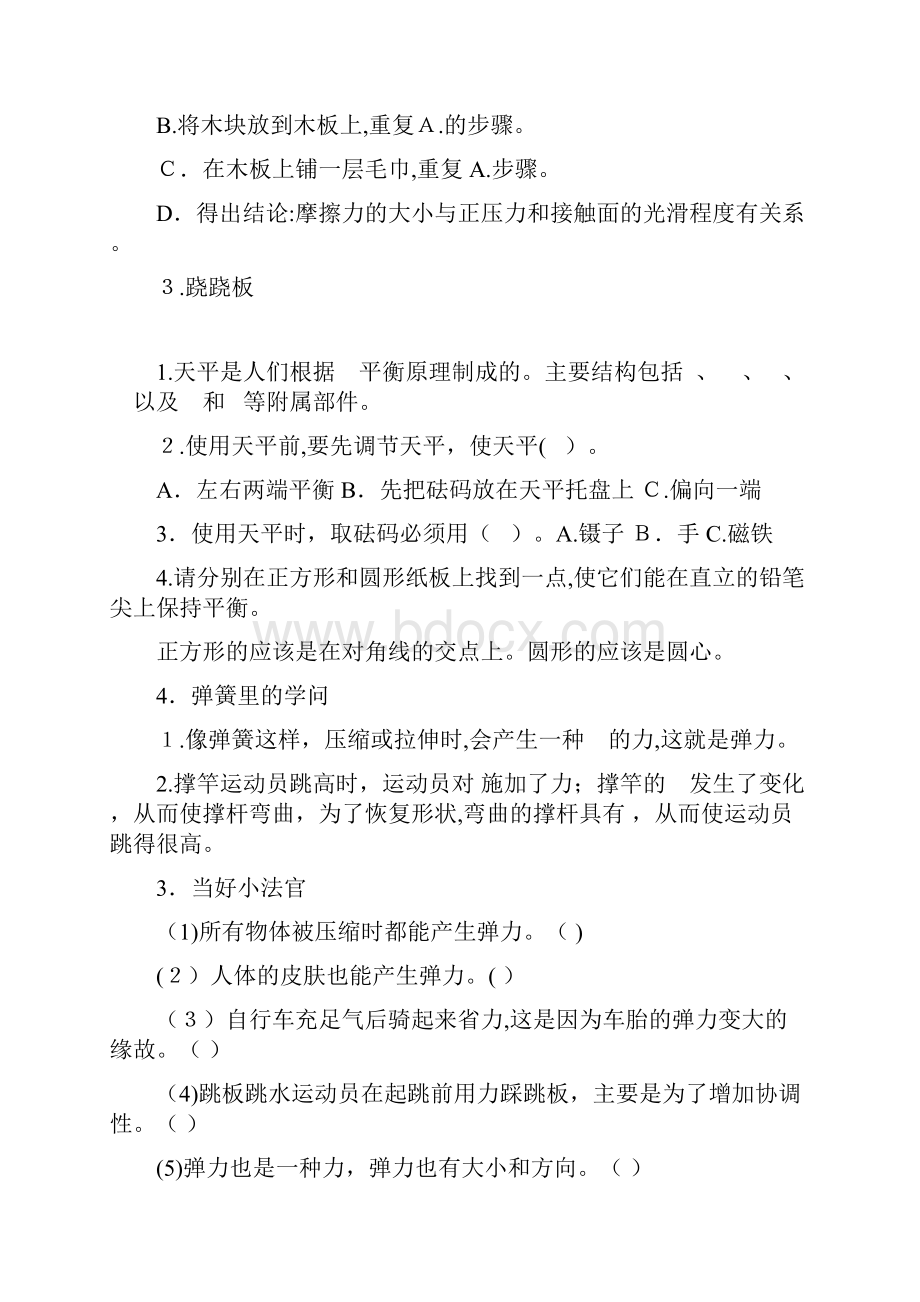 科学知识点.docx_第3页