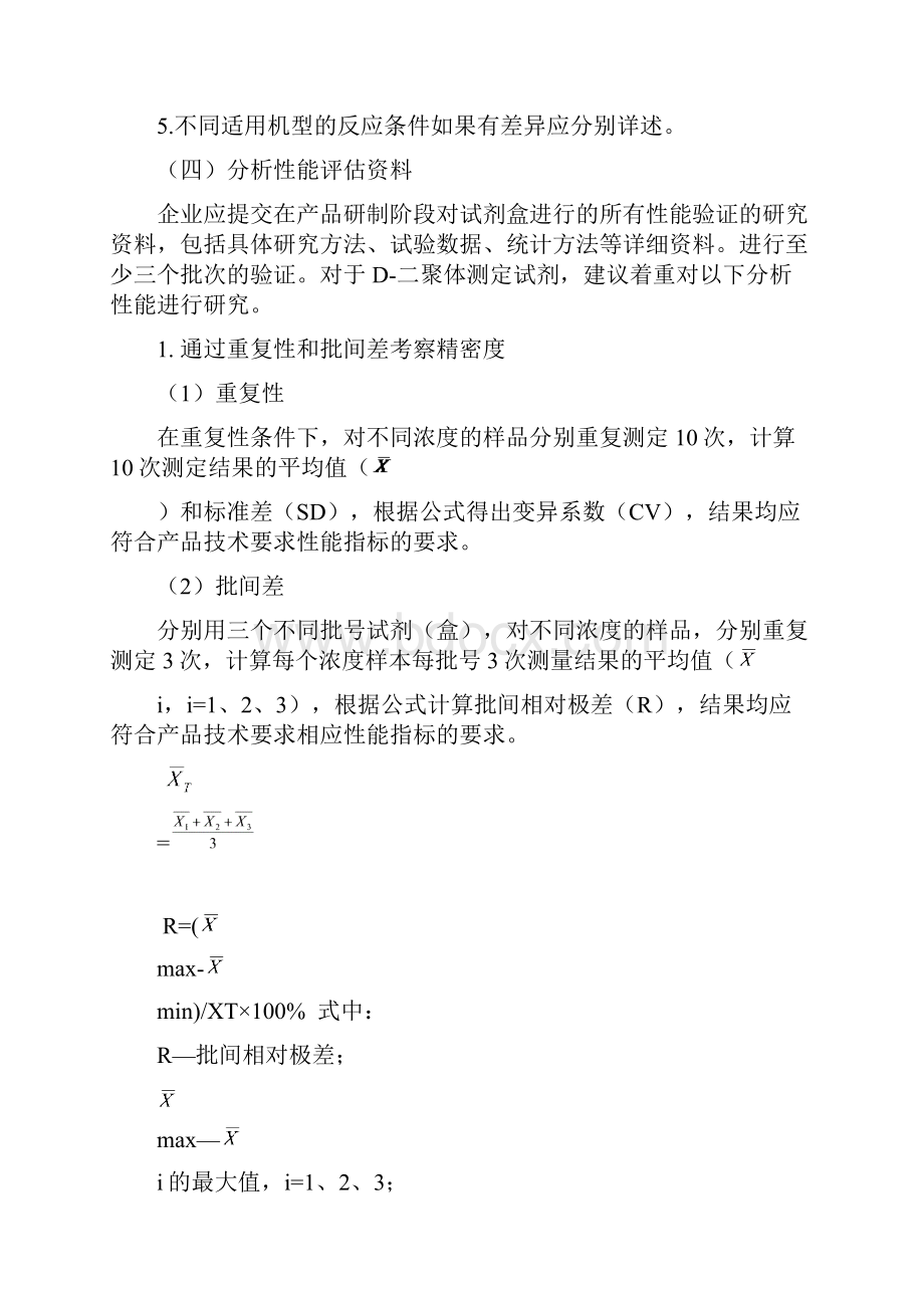 10D二聚体测定试剂盒免疫比浊法注册技术审查指导原则征求意见稿讲解.docx_第3页