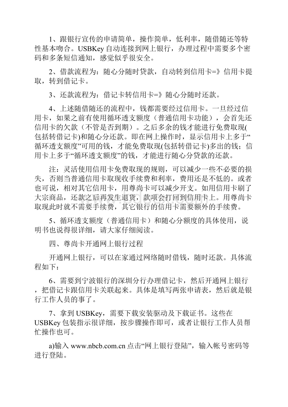 宁波银行尊尚卡贷款攻略之欧阳历创编.docx_第2页