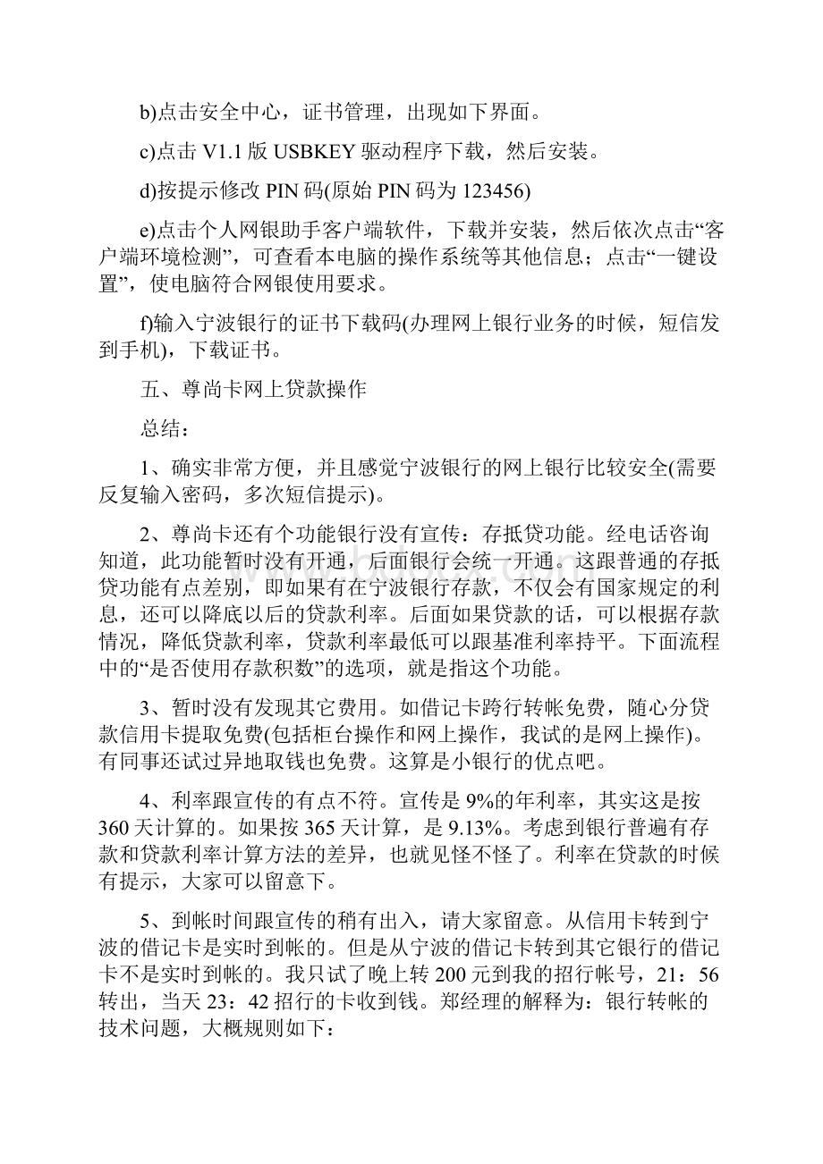 宁波银行尊尚卡贷款攻略之欧阳历创编.docx_第3页