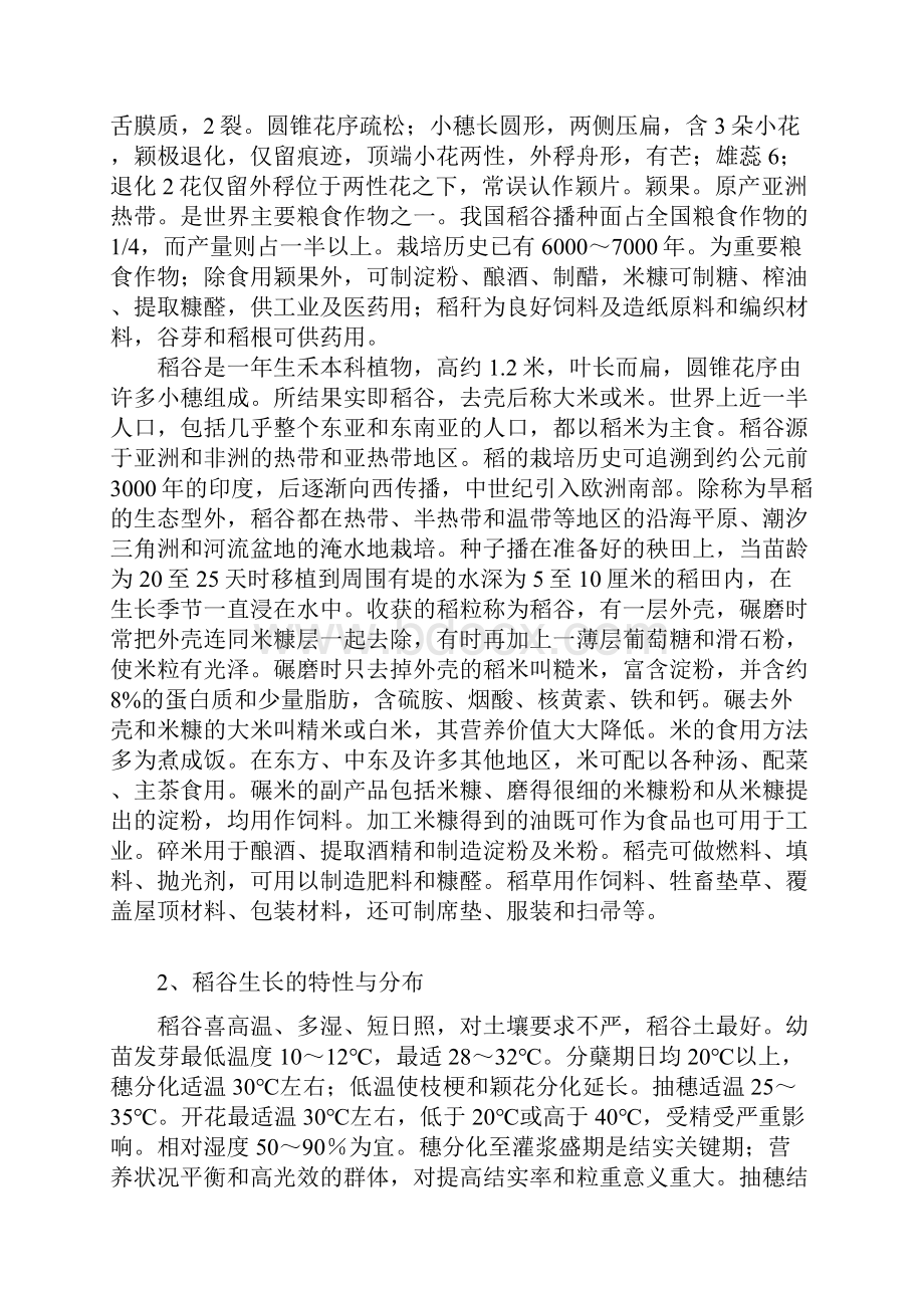 稻谷期货投资指南.docx_第2页