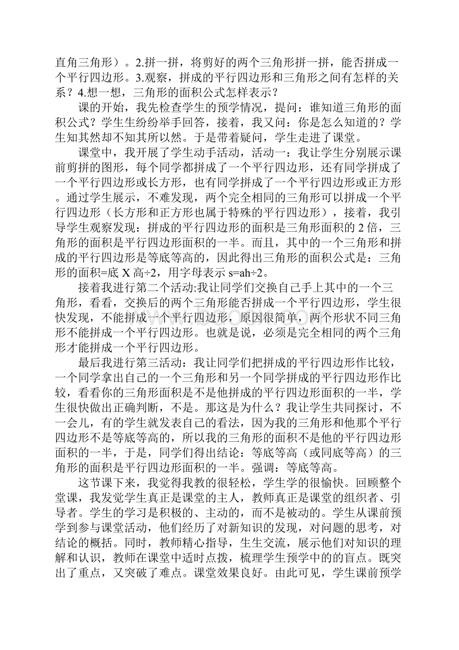 三角形的面积教学目标.docx_第3页