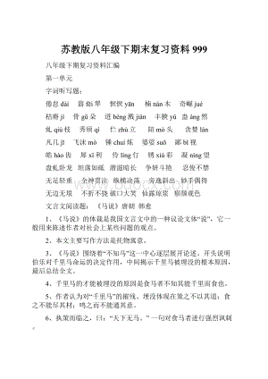 苏教版八年级下期末复习资料999.docx