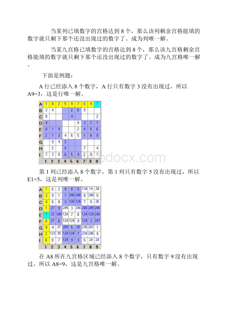 数独解题方大全解答.docx_第2页