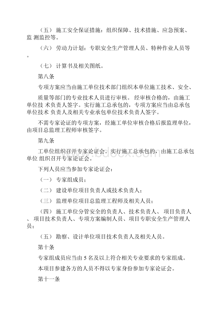 《超过一定规模的危险性较大的分部分项工程安全管理办法》.docx_第3页