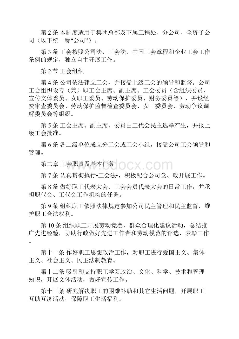 党群办工作制度.docx_第3页