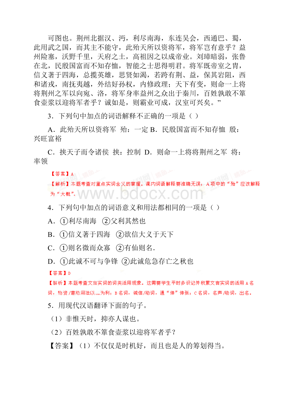 中考语文 阅读一百天84.docx_第2页