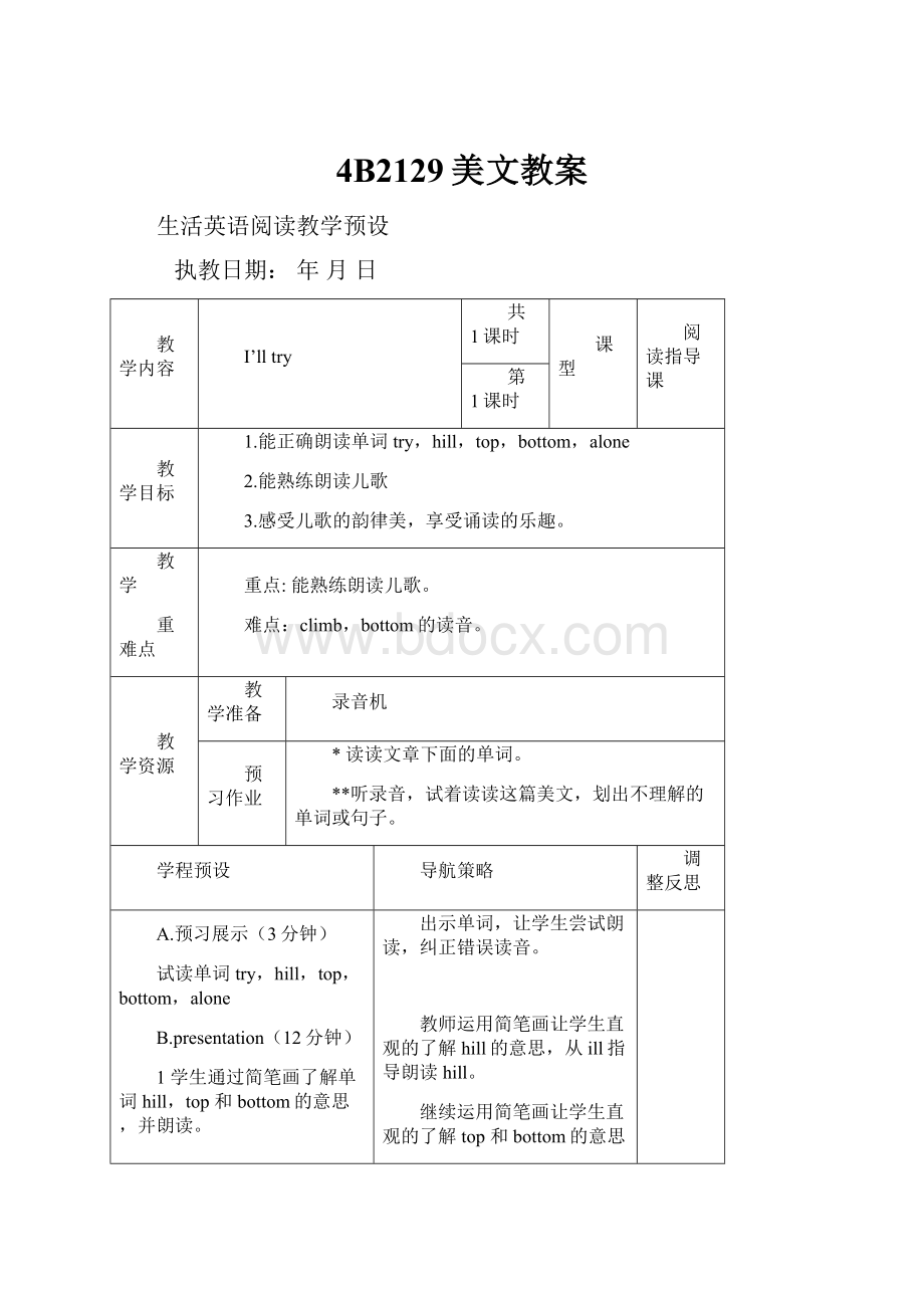 4B2129美文教案.docx