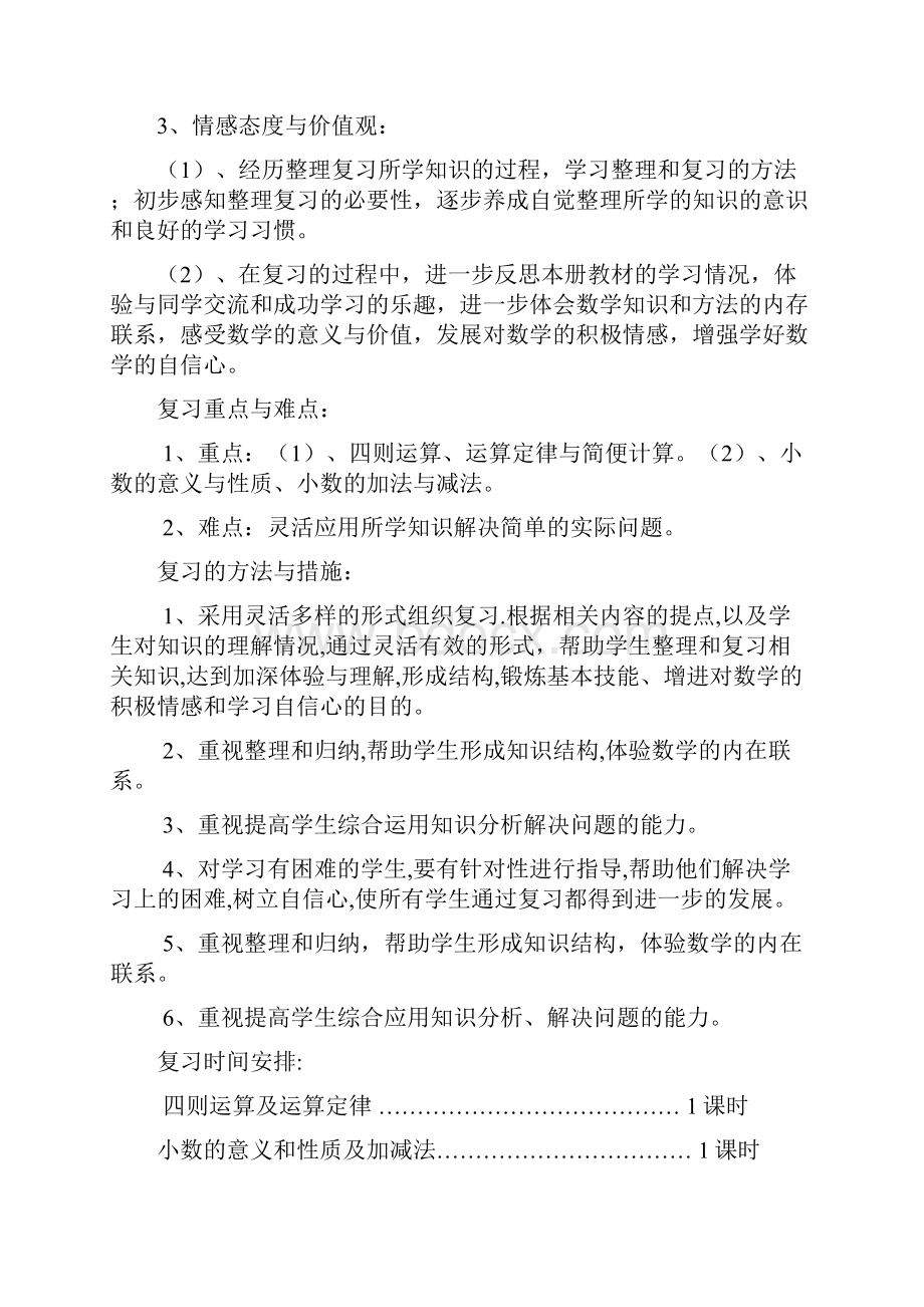 四下数学第十单元教案.docx_第3页