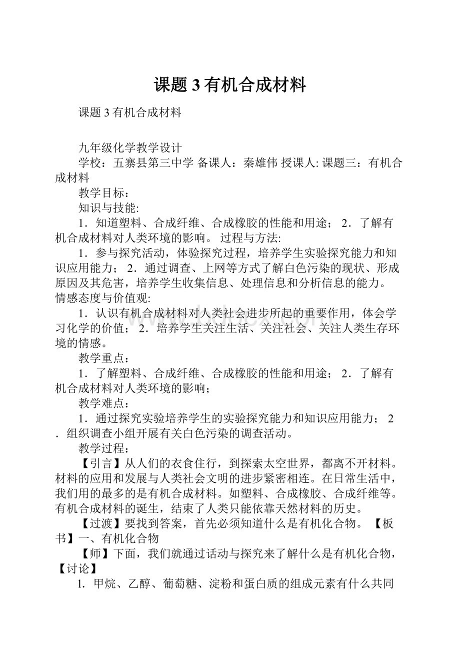 课题3有机合成材料.docx