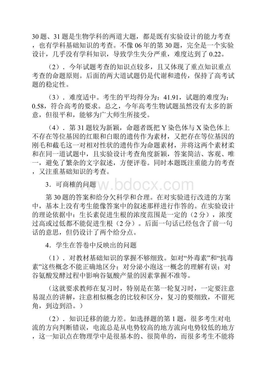 历年解析07年高考质量分析会议发言稿.docx_第3页