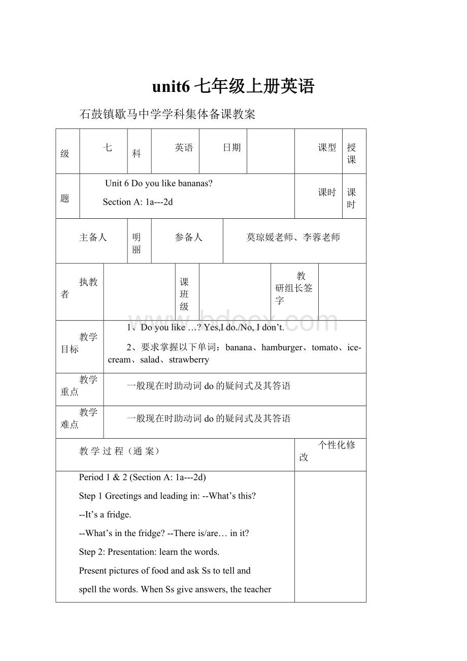 unit6七年级上册英语.docx