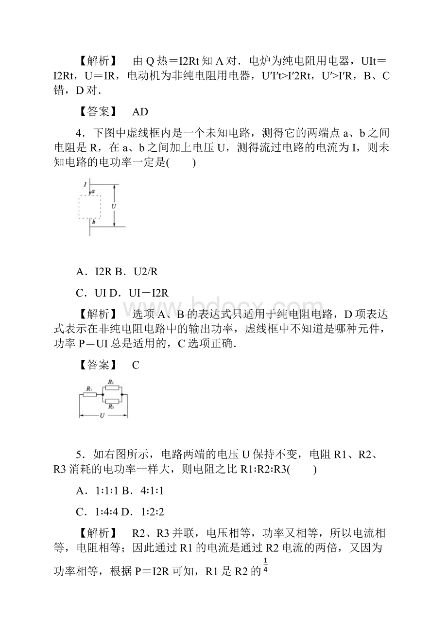 打包下载高中物理人教版选修31第二章第5节焦耳定律作业共3套Word版含答案.docx_第2页