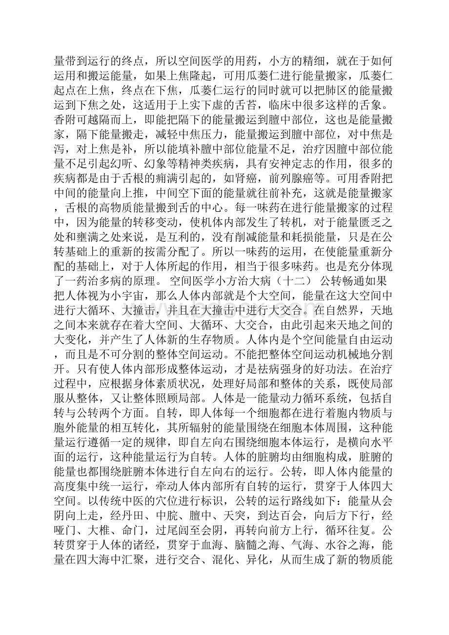空间医学小方治大病1020.docx_第3页