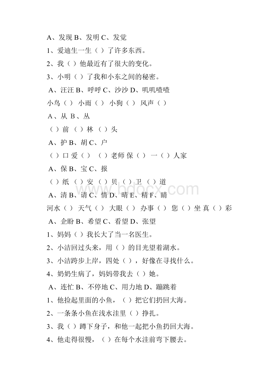 部编人教版小学语文二年级上册第七单元练习题直接打印.docx_第2页