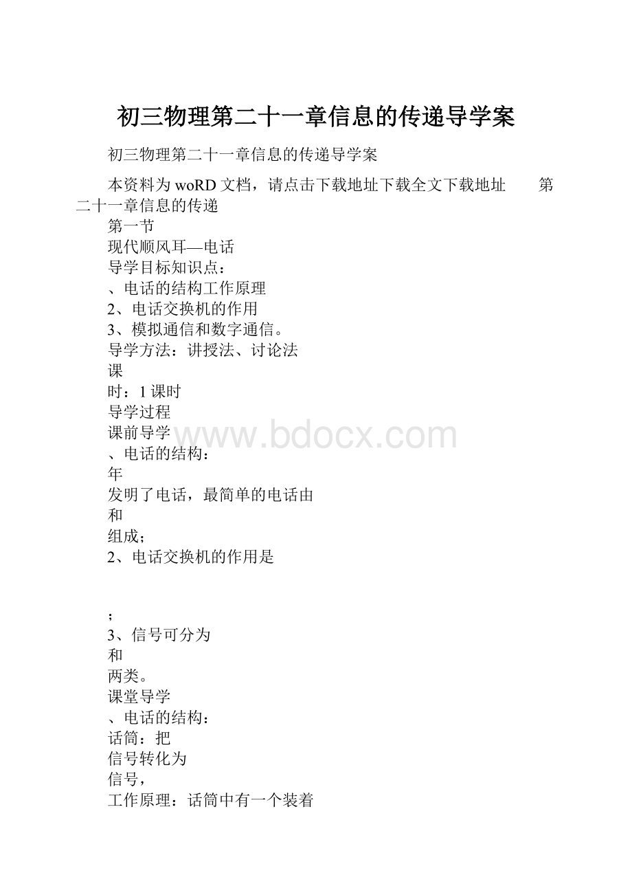 初三物理第二十一章信息的传递导学案.docx