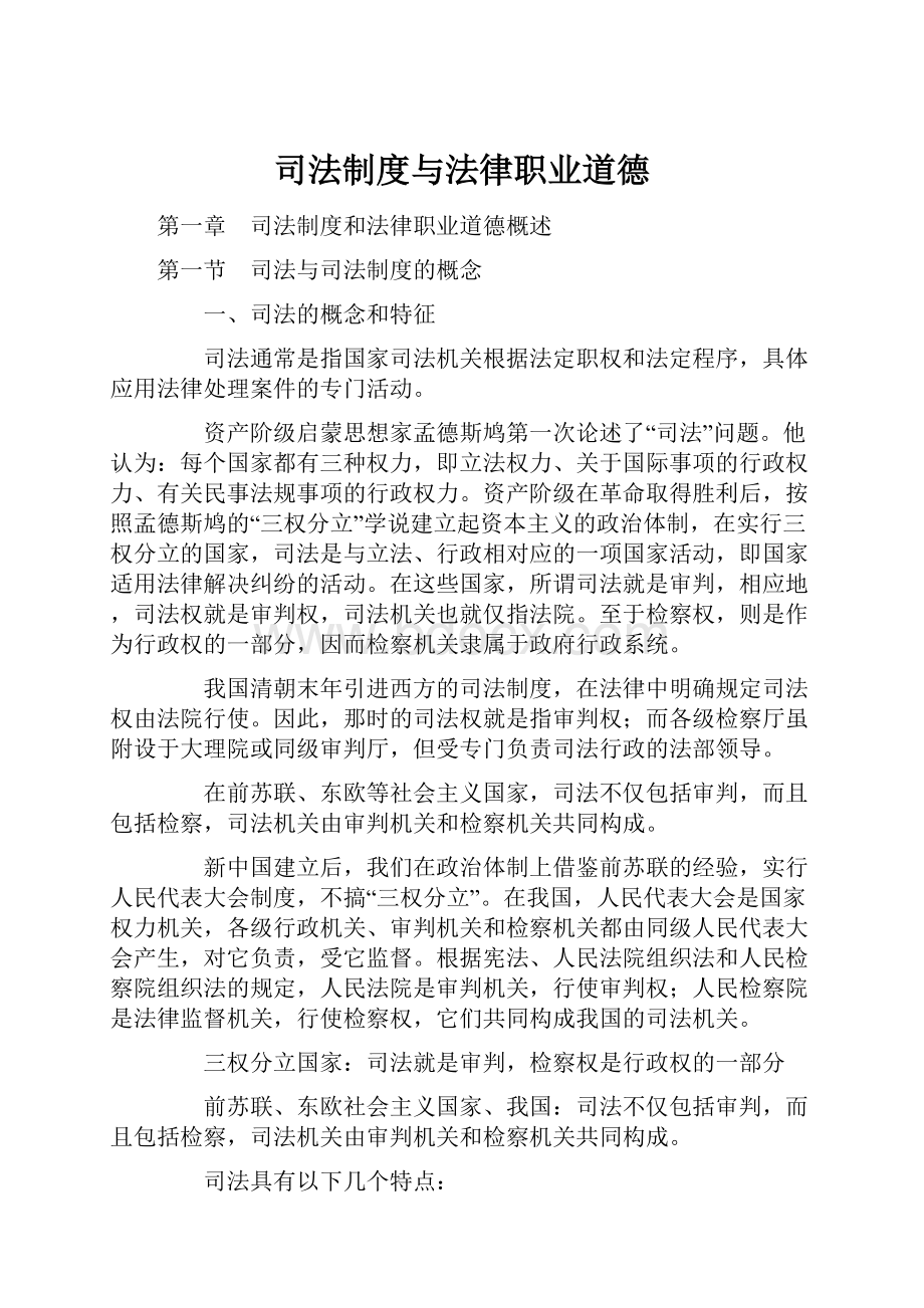 司法制度与法律职业道德.docx