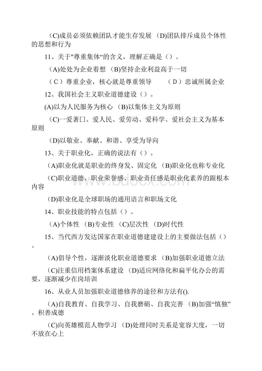 上半年人力资源管理师四级复习题资料.docx_第3页