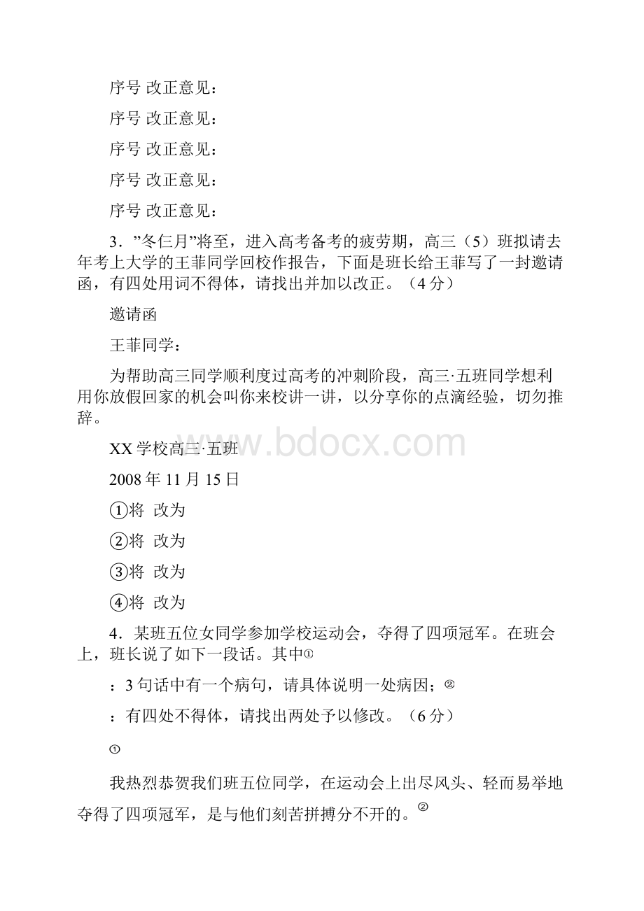 高考二轮专题突破语言运用专题训练5.docx_第2页