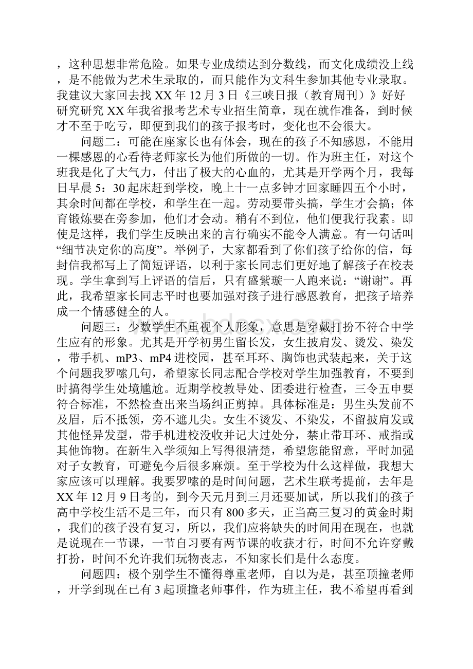 高一艺术班家长会发言稿.docx_第3页