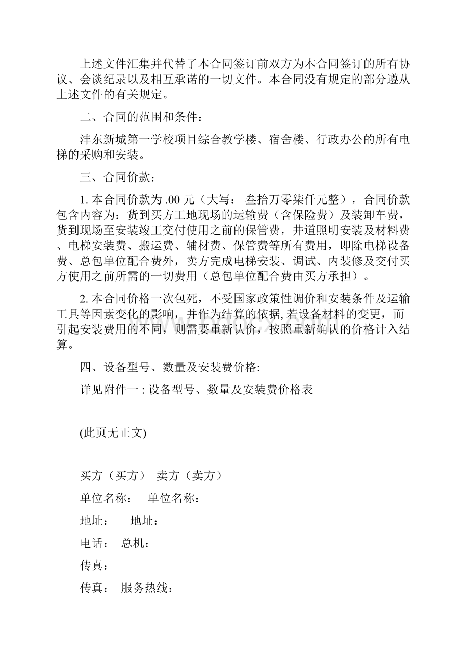 第一学校项目电梯安装合同523.docx_第2页