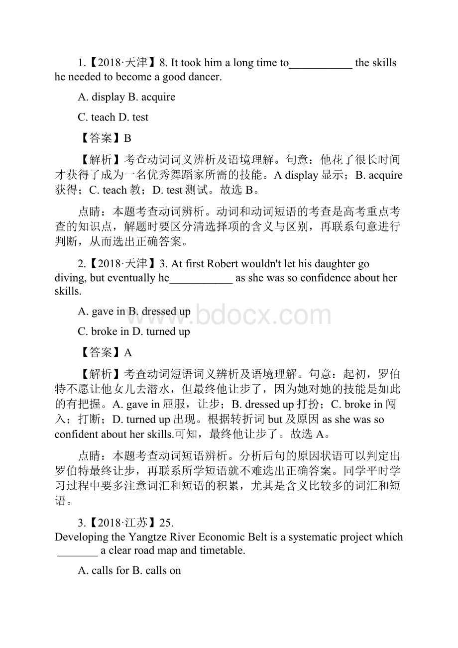 三年高考真题英语分项汇编专题04动词和动词短语.docx_第2页