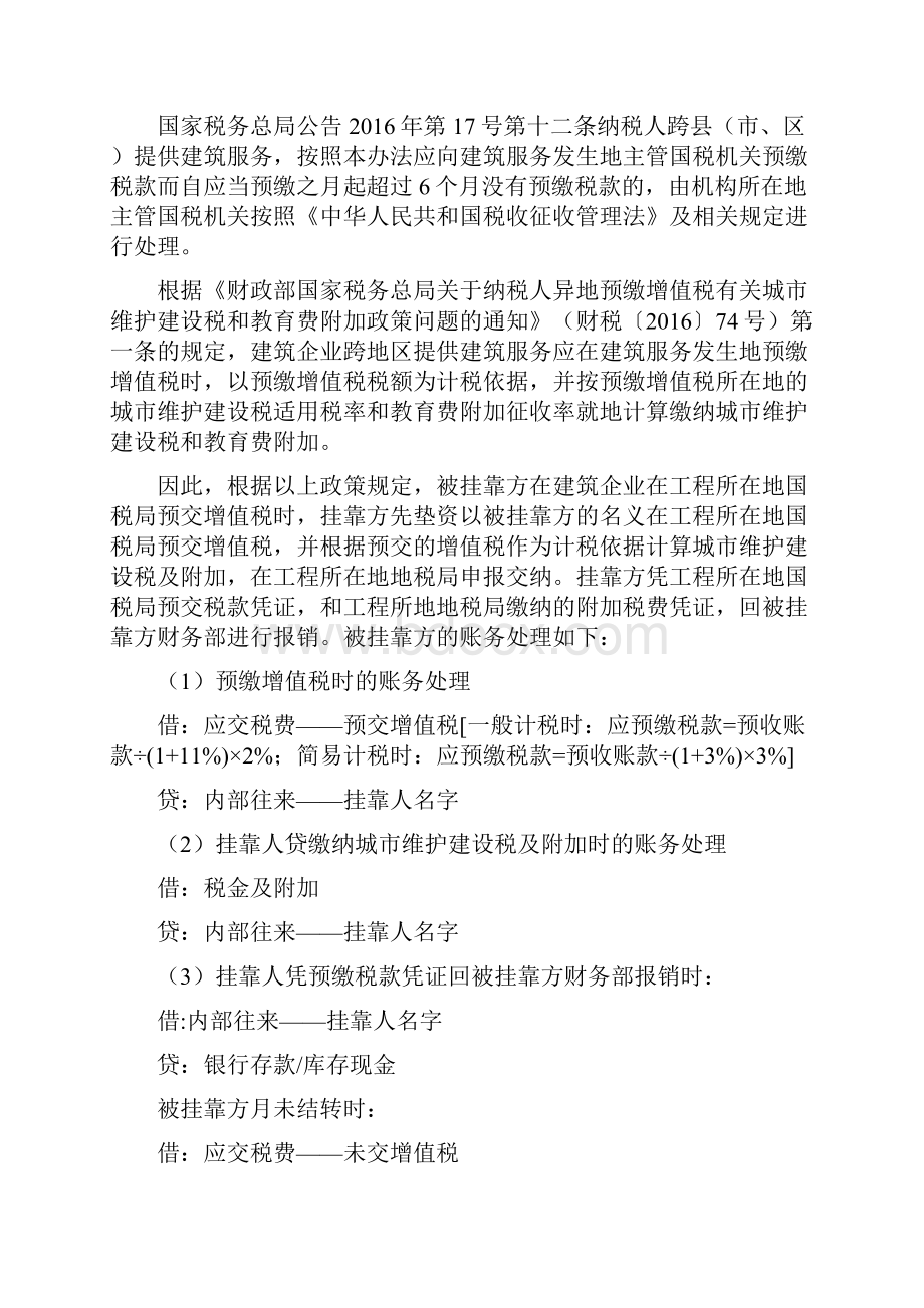 建筑企业挂靠方的会计处理.docx_第3页