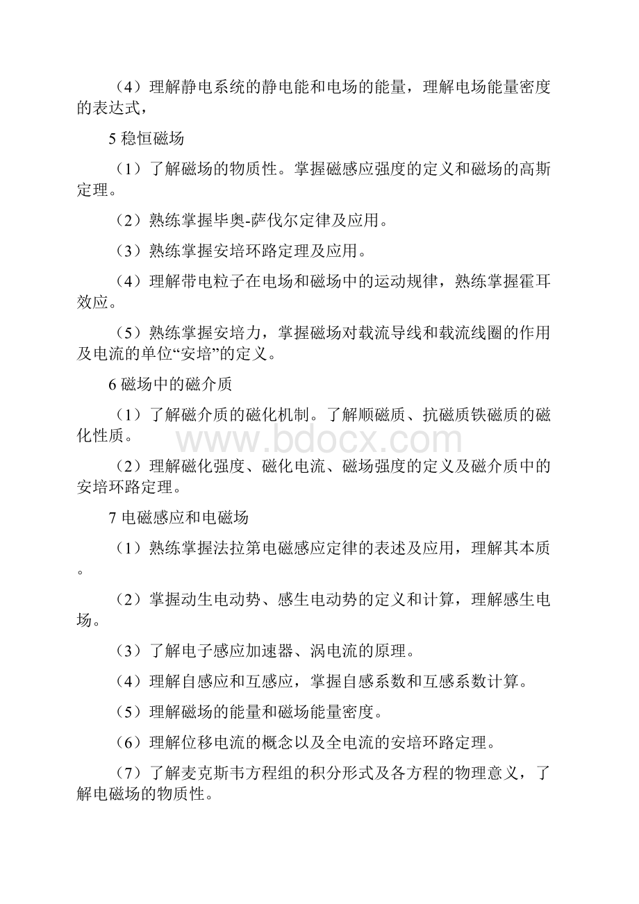 普通物理学A教学大纲.docx_第3页