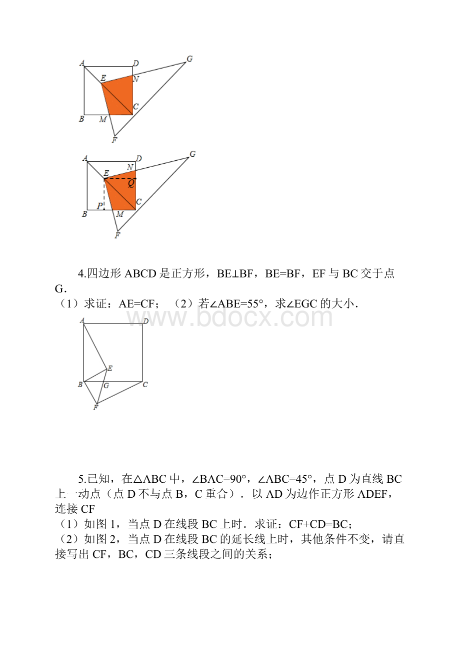 1823正方形.docx_第2页