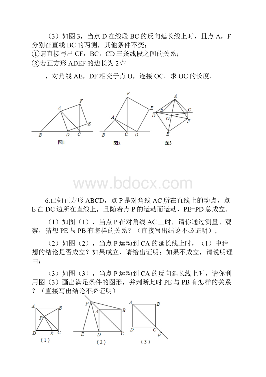 1823正方形.docx_第3页