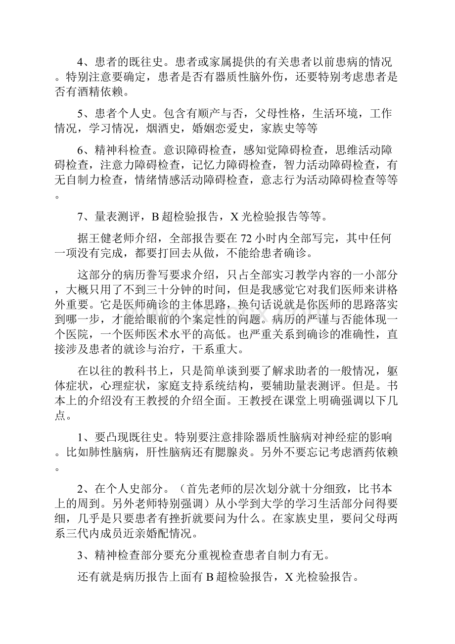 医学生实习总结.docx_第3页