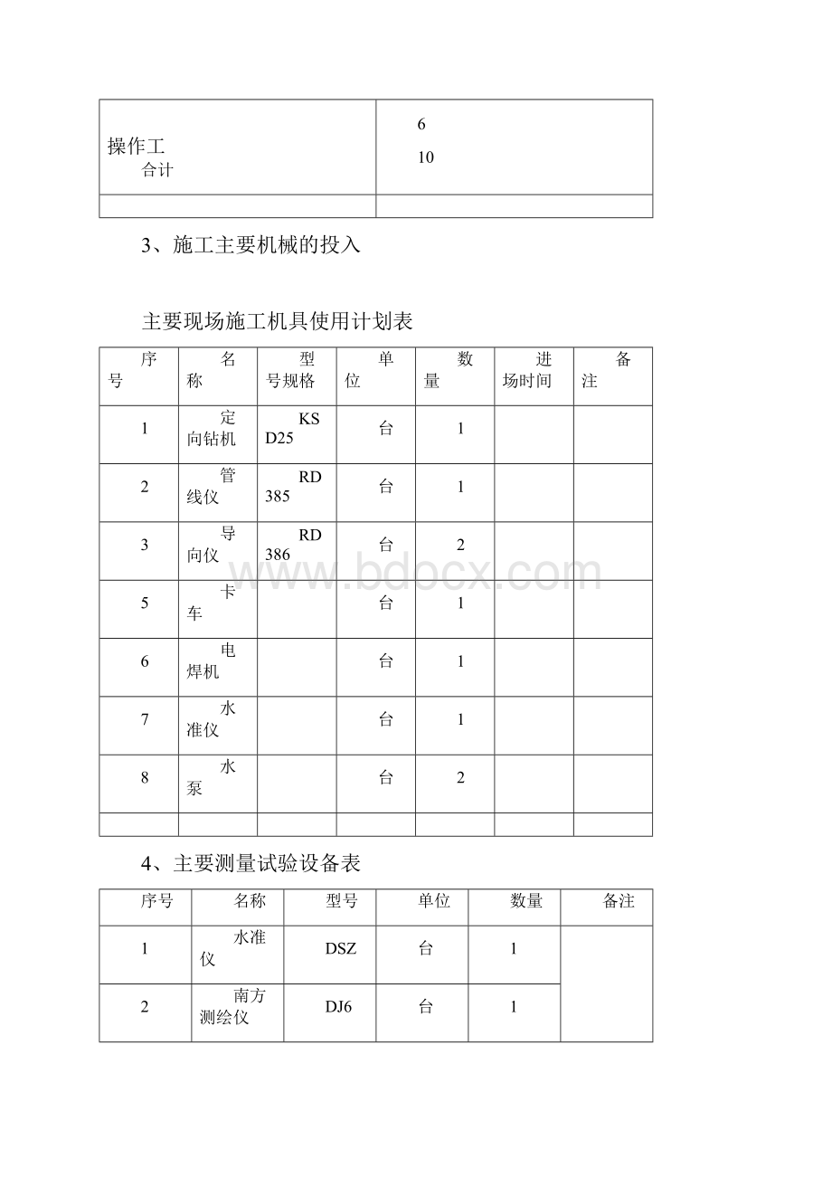 牵引管施工方案.docx_第3页