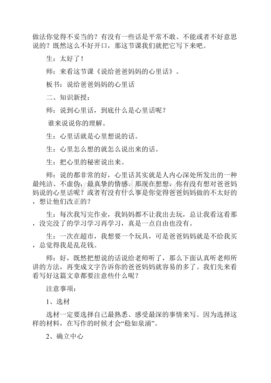 人教部编版六年级下册作文选材典型确立中心说给爸爸妈妈的心里话精品教案.docx_第2页