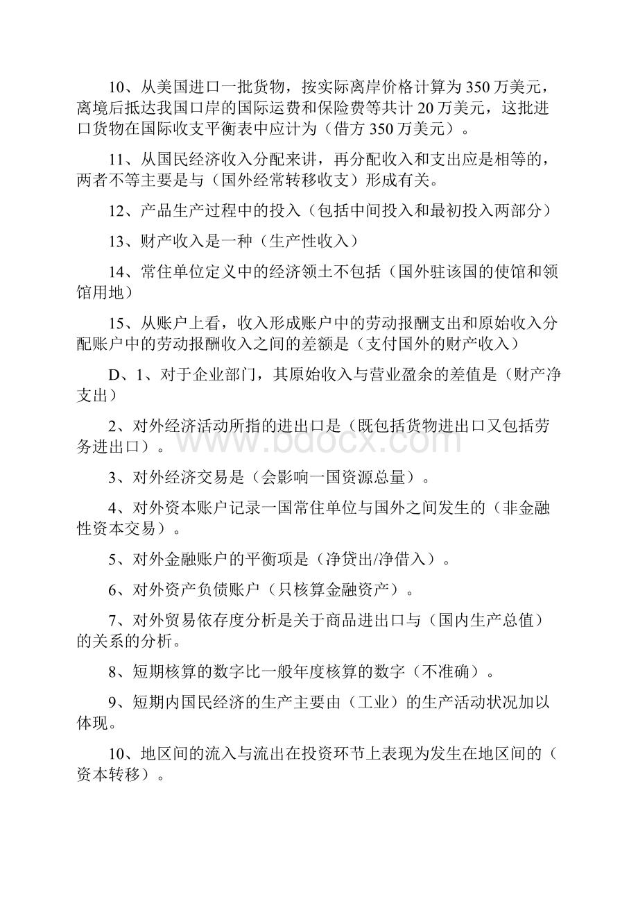 国民经济核算机考题.docx_第2页