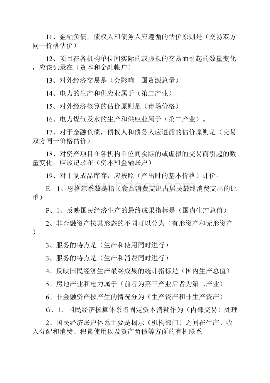 国民经济核算机考题.docx_第3页