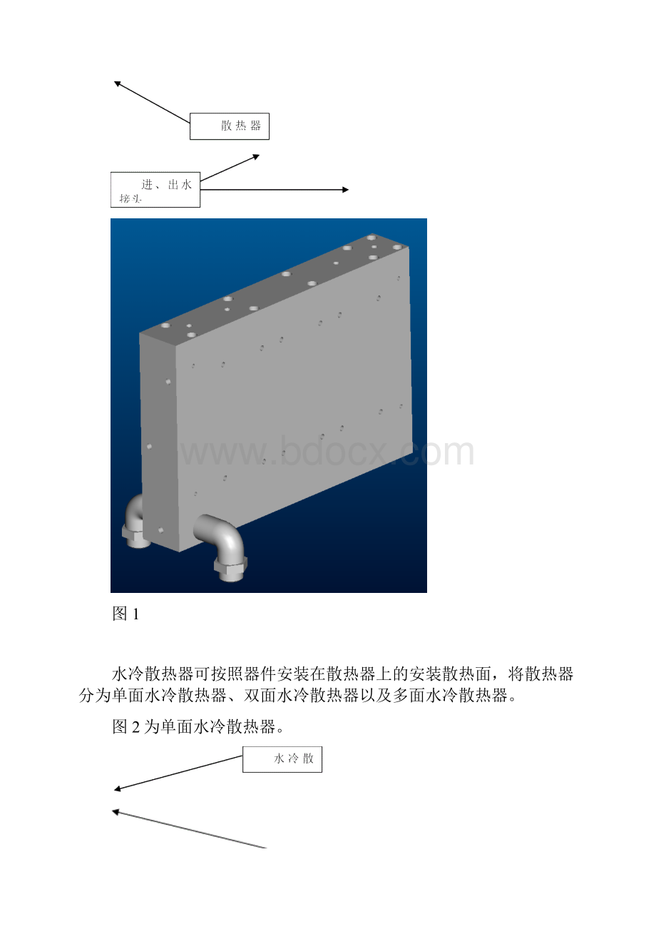 水冷散热器结构设计模块.docx_第3页