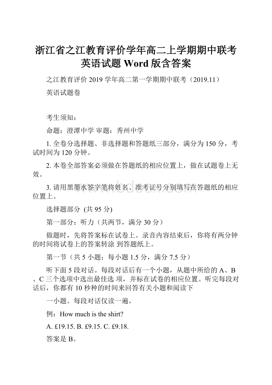 浙江省之江教育评价学年高二上学期期中联考英语试题 Word版含答案.docx