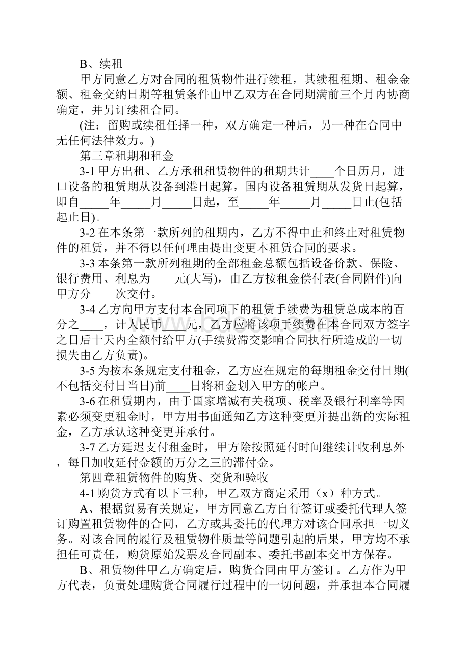 机器设备融资租赁的合同样本合同示范文本.docx_第3页